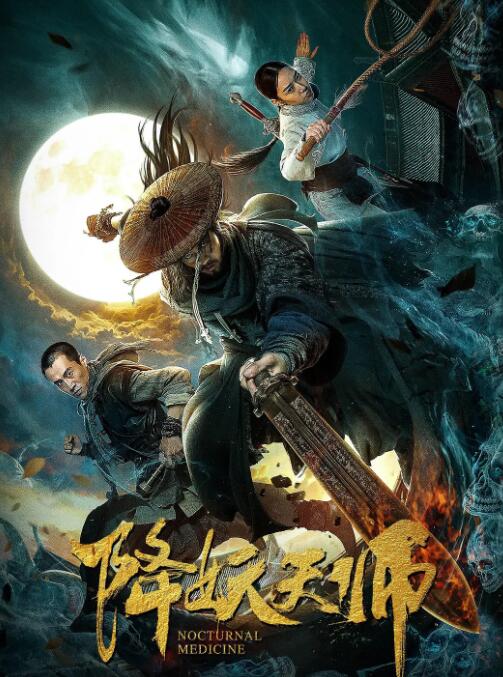 《七擒七纵七色狼》对峙海报